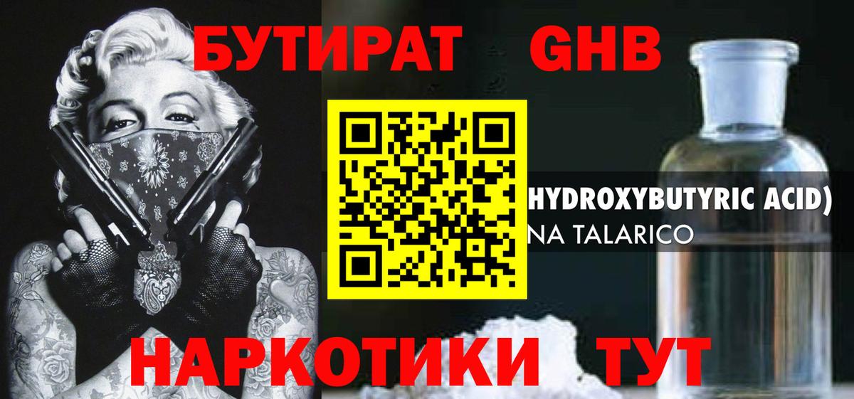 Бутират  Вход с VPN  Нижний Тагил  БУТИРАТ 99% 