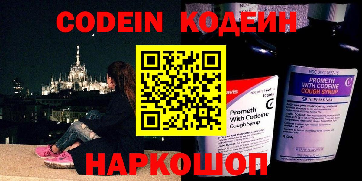 Кодеиновый сироп Lean Purple Drank Нижний Тагил