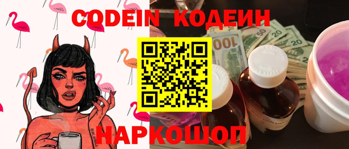 Нижний Тагил  Codein Purple Drank  Вход с VPN 